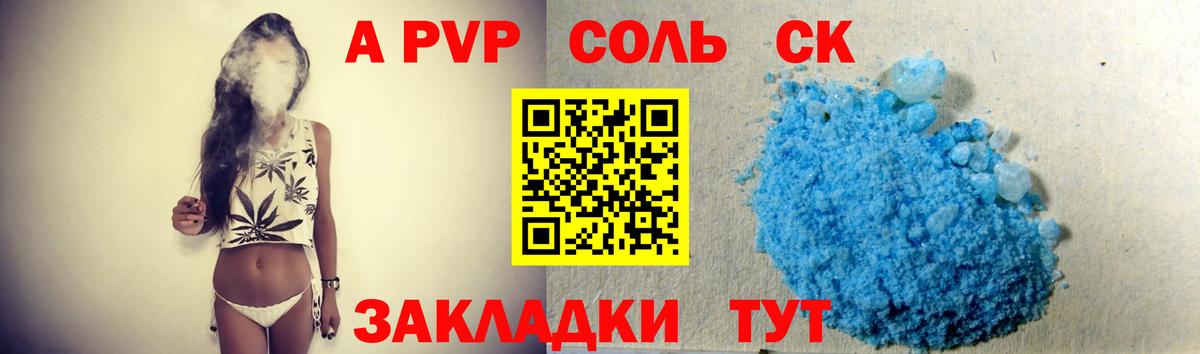 Альфа ПВП VHQ Новоалександровск