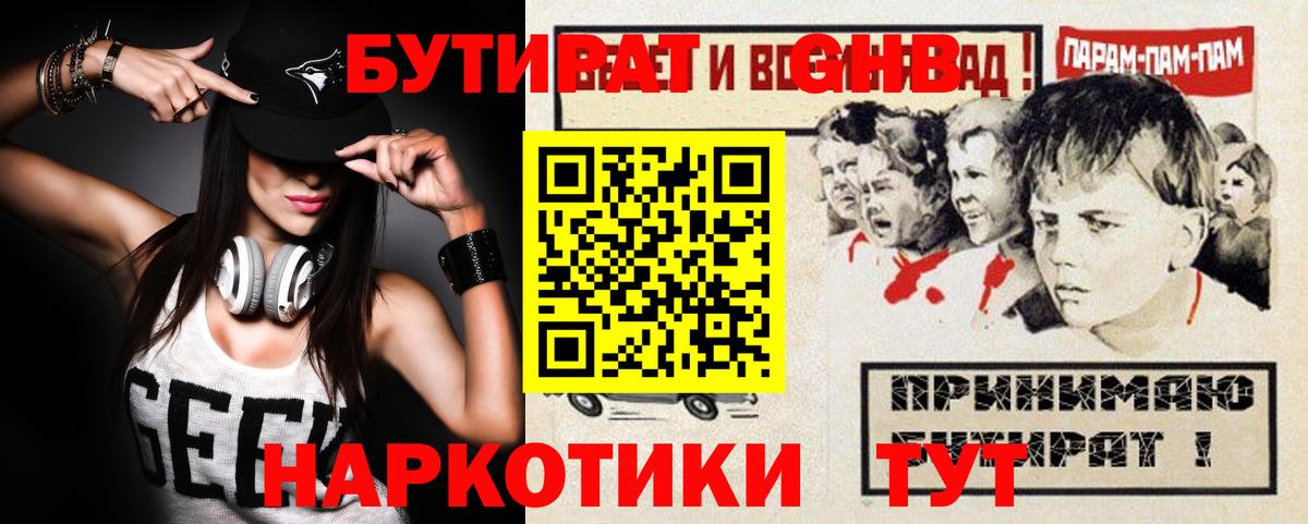Бутират бутик  Бутират  Новоалександровск  Вход с VPN 
