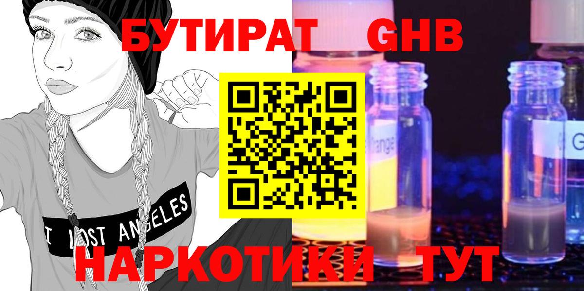 БУТИРАТ буратино Новоалександровск