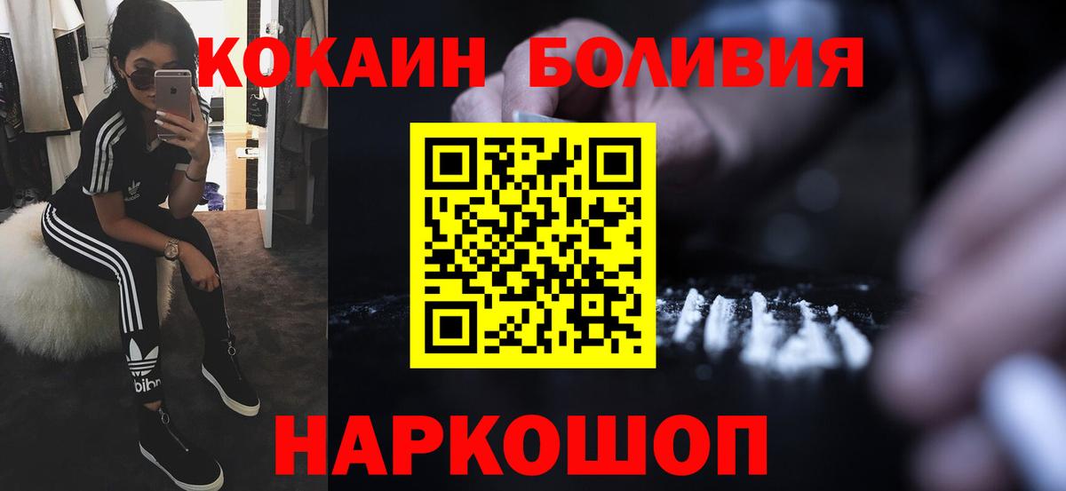 Новоалександровск  COCAIN Боливия  купить наркоту  Вход с VPN 