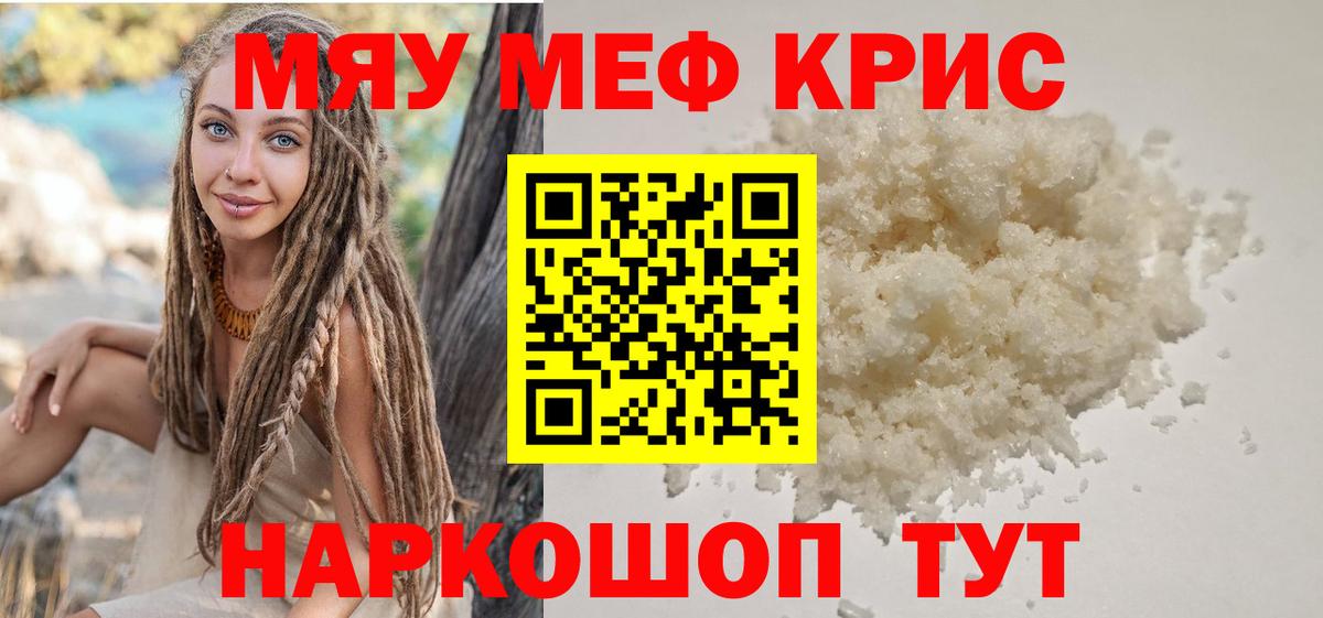 МЕФ кристаллы Новоалександровск