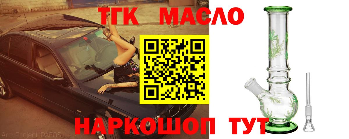 Дистиллят ТГК гашишное масло Новоалександровск